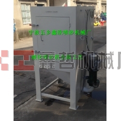 液體噴砂機,水噴砂機，濕噴砂機