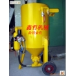 XZ-106P移動(dòng)式開(kāi)放式噴砂機(jī)，防腐除銹高壓噴砂機(jī)，防腐工程噴砂機(jī)，