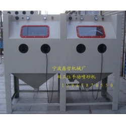 XZ-2010A手動(dòng)噴砂機(jī)，雙工位手動(dòng)噴砂機(jī)，非標(biāo)定做手動(dòng)噴砂機(jī)