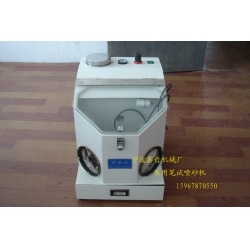 XZ-BS筆試噴砂機(jī)，醫(yī)用器材噴砂機(jī)，科學(xué)器材實(shí)驗(yàn)噴砂機(jī)